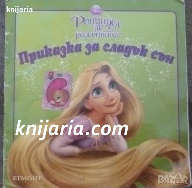 Рапунцел и разбойникът: Приказка за сладък сън, снимка 1