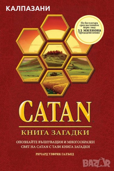 CATAN  КНИГА ЗАГАДКИ, снимка 1