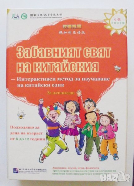Книга Забавният свят на китайския 2010 г., снимка 1
