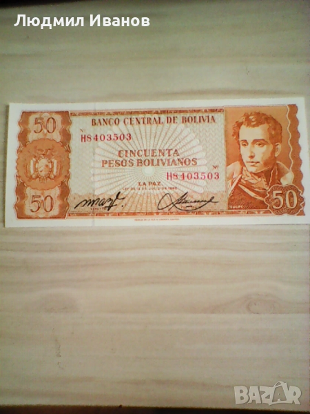 БОЛИВИЯ - 50 ПЕСОС БОЛИВИАНОС - 1962г - UNC, снимка 1