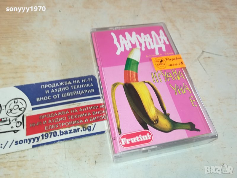 Замунда Банана Бенд – Н'гуана уна е оригинална касета-ORIGINAL TAPE 0602241558, снимка 1