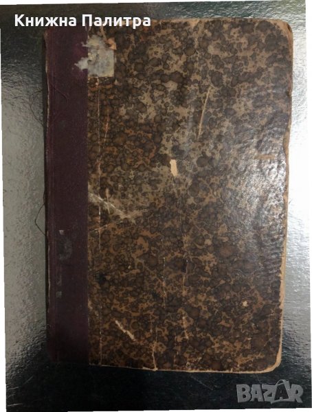  Единъ отъ първа дивизия-Спомени на участник-Г.Георгиев, снимка 1