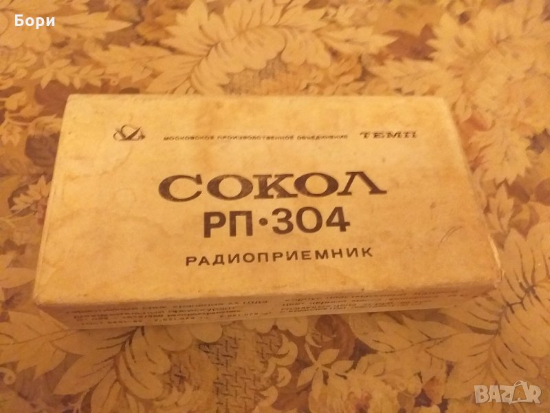 Ново радио СОКОЛ РП-304, снимка 1