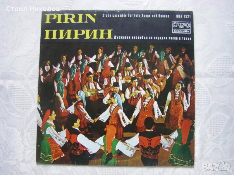 ВНА 1321 - Български народни песни изпълнява Държ. ансамбъл за нар. песни и танци Пирин, снимка 1
