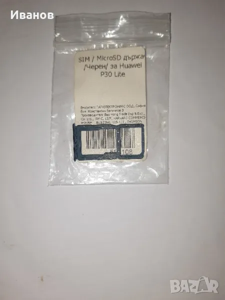 Huawei p30 lite Sim държач Samsung A14 5g сим държач , снимка 1