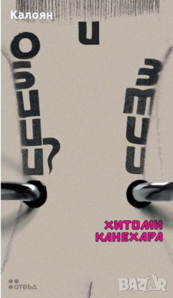 Хитоми Канехара - Обици и змии, снимка 1