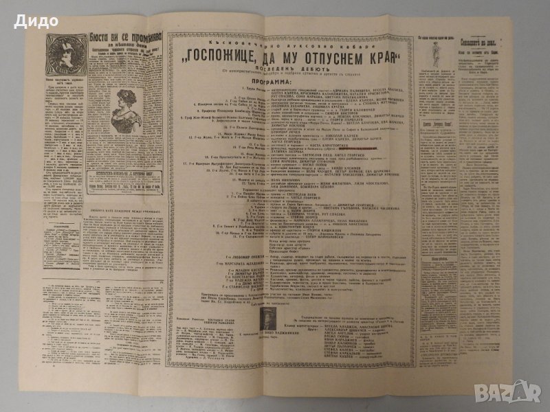 Госпожице, да му отпуснем края - 80-те Програма за соц. кабаре в ретро стил вестник, снимка 1