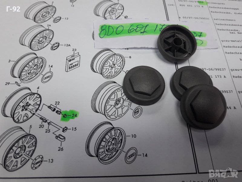 8D0601173A/Z37**NEU**VAG**КАПАЧЕ ЗА БОЛТ НА ДЖАНТА** , снимка 1