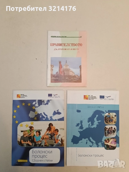 Правителството. Дългът ни към него (2005, Изд. „Нов човек“), снимка 1