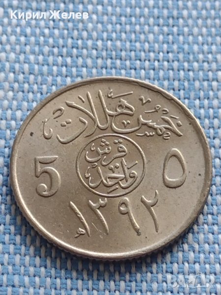Монета 5 halala Саудитска Арабия много красива за КОЛЕКЦИЯ 40865, снимка 1