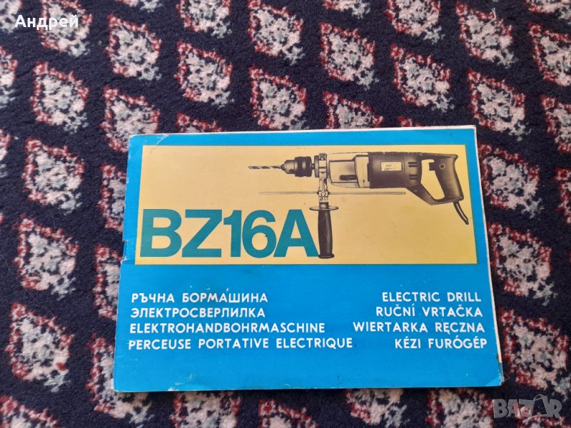 Инструкция за експлоатация Бормашина BZ16A, снимка 1