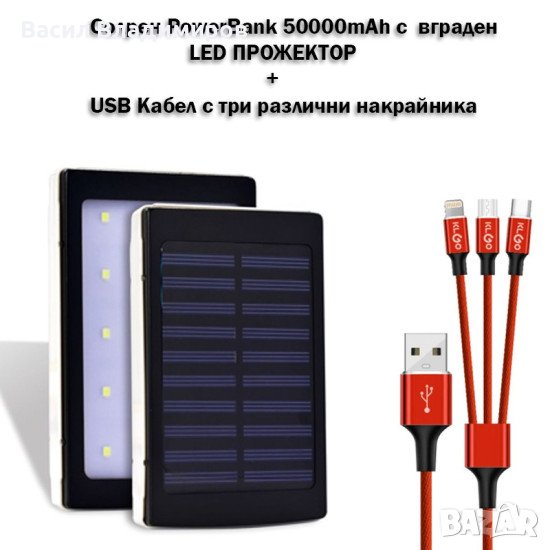 POWERBANK 50000mAh 20Led + USB кабел 3в1, снимка 1