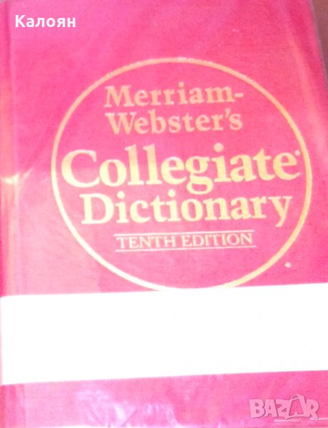 Университетски речник на Мериам Уебстър, снимка 1