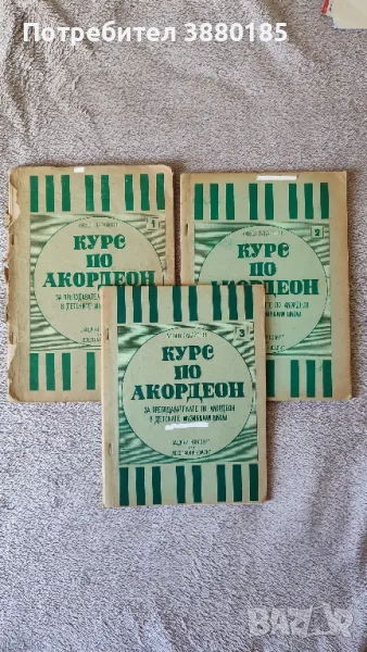 Курс по акордеон 1-ви,2-ри и 3-ти свитък , снимка 1
