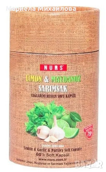 Капсули от лимон, магданоз и чесън 60 броя ., снимка 1