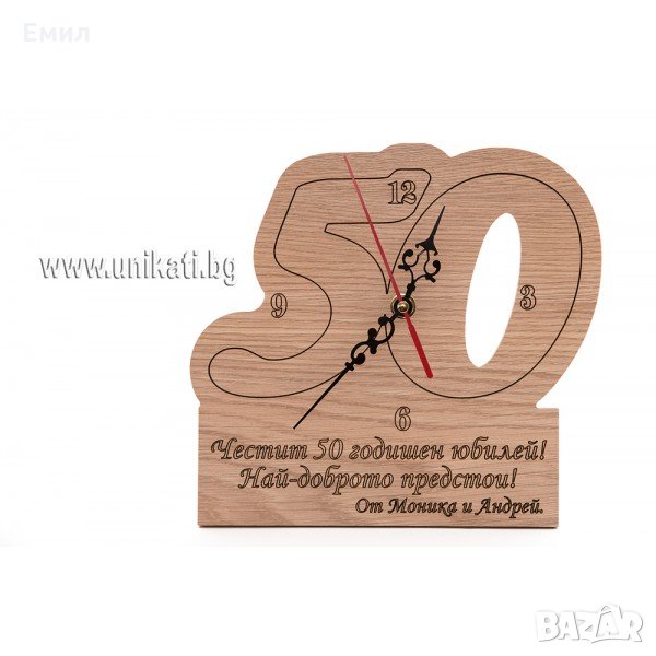Часовник подарък за 50 годишен юбилей, снимка 1