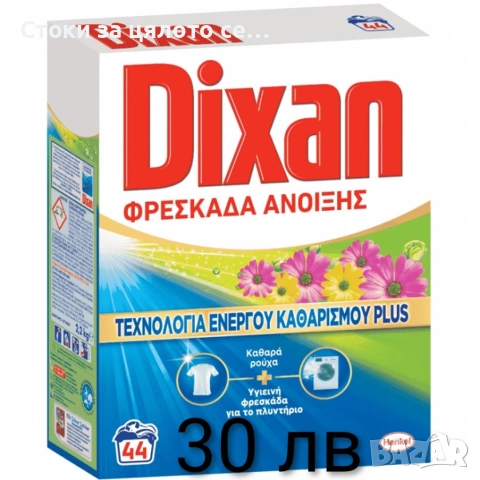 Перилен препарат Arkara, Dixan, Sir, снимка 2 - Перилни препарати и омекотители - 52549602