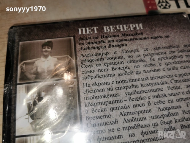 ПЕТ ВЕЧЕРИ-ДВД 2004262020L1, снимка 10 - DVD филми - 54257956