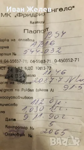 Твърдосплавни пластини BS4 АВ16 