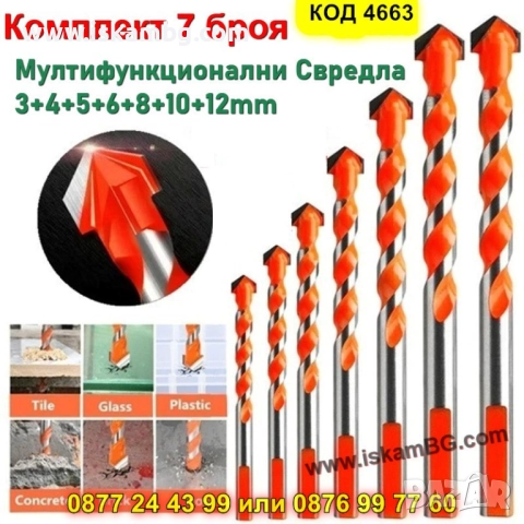 Комплект мултифункционални свредла от 3 до 12мм - КОД 4663