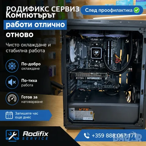 Профилактика на компютър — почистване от прах, смяна на термопаста, диагностика, София, снимка 4 - Почистване на лаптопи и компютри - 55803601