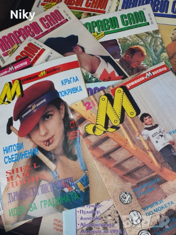 Списание Направи си сам и Домашен майстор 24 бр. , снимка 4 - Списания и комикси - 53053344