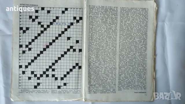Стара книжка от соц-а - Кръстословици, ребуси, игрословици, снимка 2 - Антикварни и старинни предмети - 55773018
