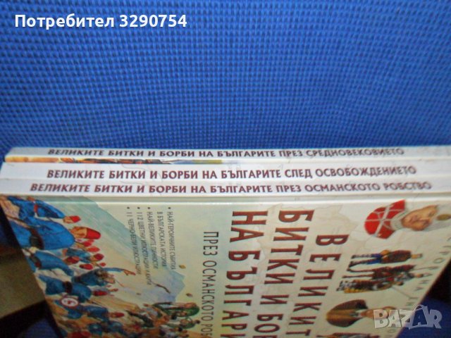 Български исторически поредици, снимка 7 - Специализирана литература - 37512347