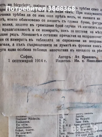 Френско-български речник на 100 г., снимка 4 - Специализирана литература - 47808761