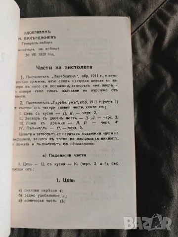Описание и спазване на пистолета " Парабелум" 1942, снимка 3 - История, политика и общество - 56119303
