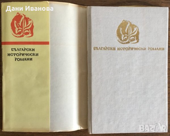 ПАДНА ЕСЕНЕС ЗВЕЗДА от Петя Цолова - исторически роман, снимка 3 - Художествена литература - 30383432