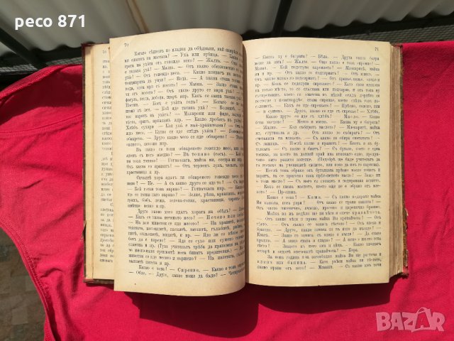 Четири учебника от 1879-1882г.,библ.Стою Шишков, снимка 7 - Други - 30339925