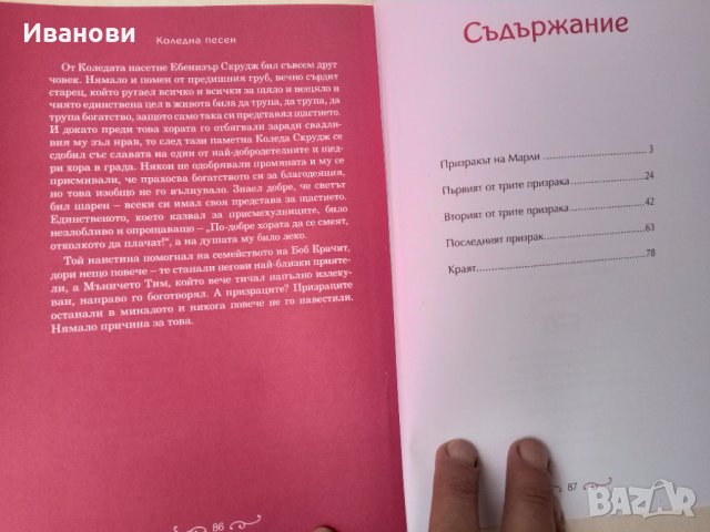 КОЛЕДНА ПЕСЕН – по Чарлз Дикенс, снимка 2 - Детски книжки - 42747970