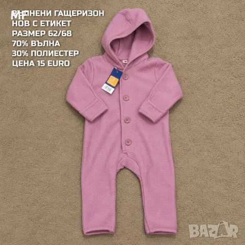 МЕРИНО ВЪЛНА ЗА БЕБЕТА , снимка 2 - Комплекти за бебе - 56158515