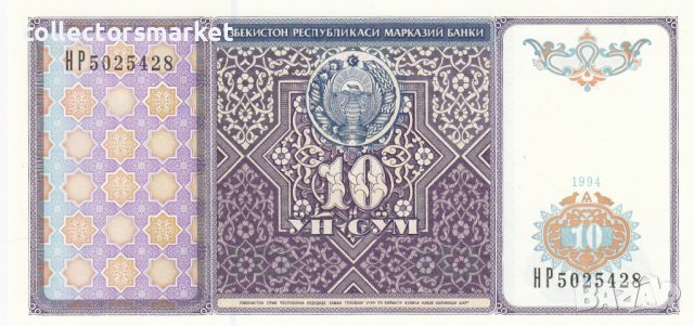 10 сома 1994, Узбекистан
