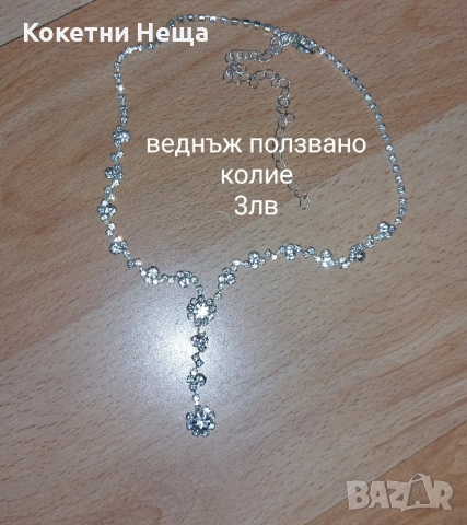 различни сватбени аксесоари , снимка 17 - Сватбени аксесоари - 51747183