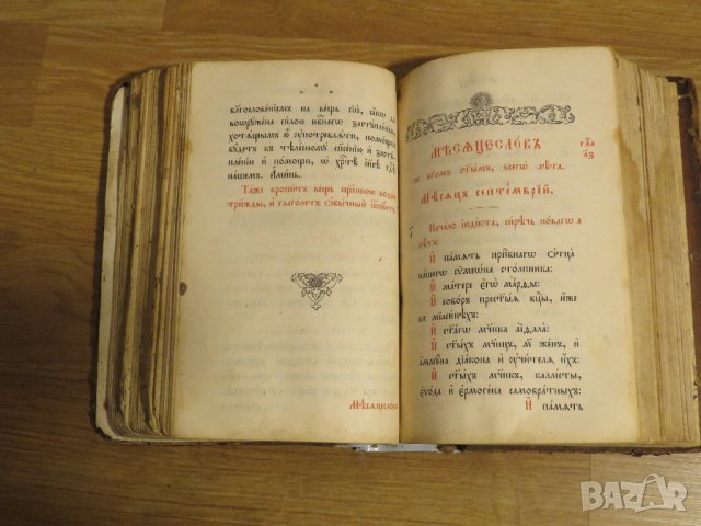богослужебна книга Требник на църковнославянски - изд. 1898  за църква религия, снимка 6 - Антикварни и старинни предмети - 31204352