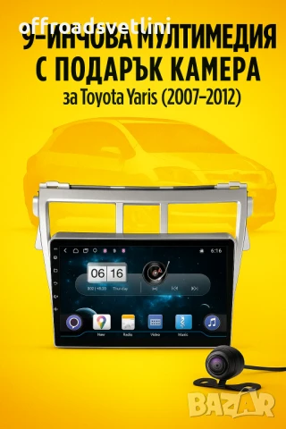 Мултимедия Android CarPlay за Toyota Yaris 2007–2012 ПОДАРЪК Камера