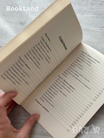 Транссърфинг на реалността – Вадим Зеланд| Част I, II, III, снимка 10 - Други - 53300628