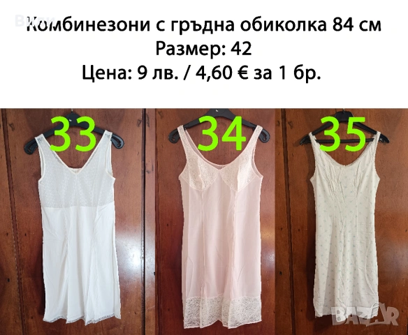 Нови дамски комбинезони от социализма, снимка 7 - Бельо - 52029430