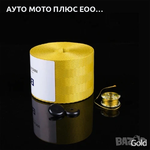 Универсални цветни ленти за предпазни колани 3.6м - 8 цвята., снимка 12 - Аксесоари и консумативи - 53892676