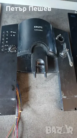 Jura  Krups Siciliana Aeg продава се на части