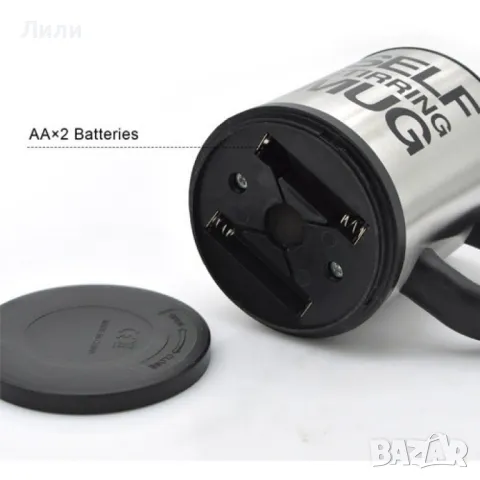 Саморазбъркваща се термо чаша за капучино, кафе, чай или горещ шоколад. Работи с 2 AA батерии, снимка 2 - Чаши - 47740648