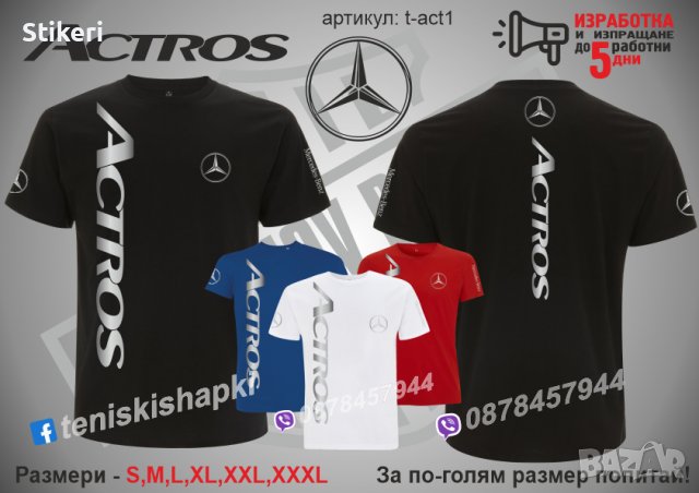 Тениска и шапка Actros Mercedes st-act1, снимка 2 - Тениски - 34718071