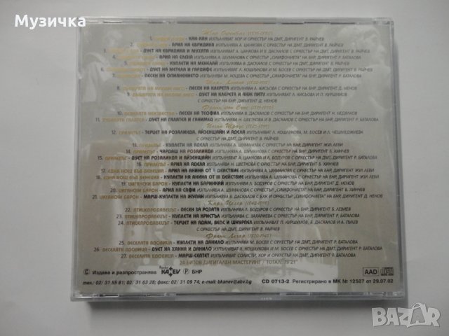 Оперетата 1ч, снимка 2 - CD дискове - 34922395