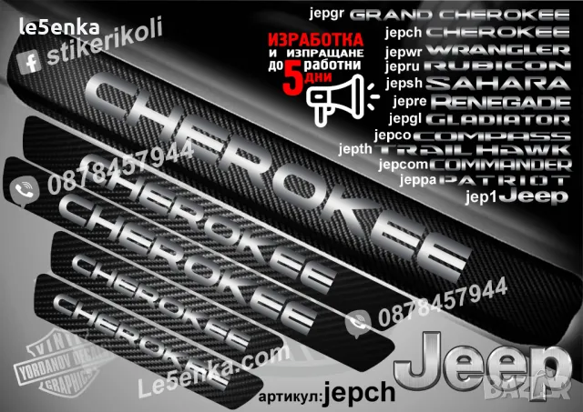 ПРАГОВЕ карбон JEEP CHEROKEE фолио стикери jepch