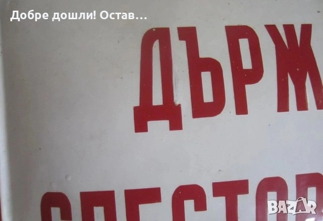 Табели: голяма СТОП, образцов дом Стара емайлирана метална табела STOP, държавна спестовна каса ДСК , снимка 12 - Антикварни и старинни предмети - 29199364