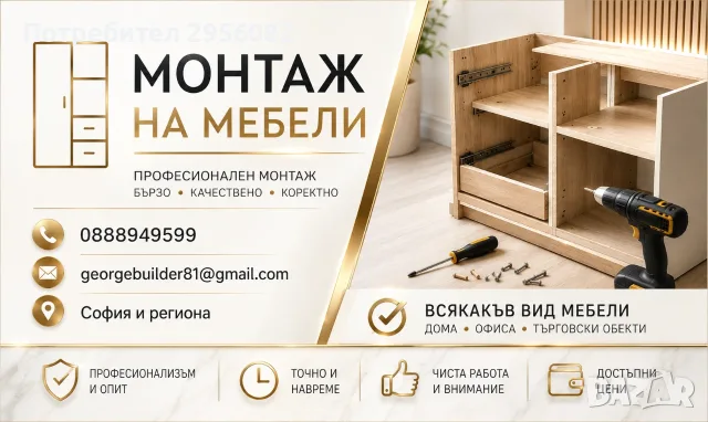 Монтаж и сглобяване на мебели , кухни От Икеа , Виденов , Ирим , Италиански , Индивидулни проекти !