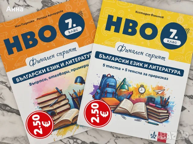 Учебници по български език, снимка 5 - Българска литература - 56143230