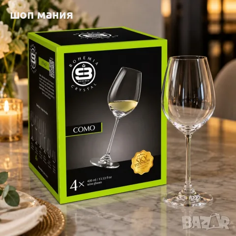 Комплект 4 кристални чаши за бяло вино Bohemia Crystal COMO, 400 мл – елегантни чаши на столче